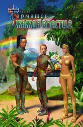 Скачать Жажда Власти 2 бесплатно