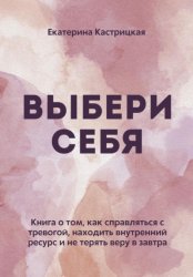 Скачать Выбери себя бесплатно