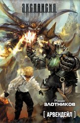 Скачать Арвендейл бесплатно