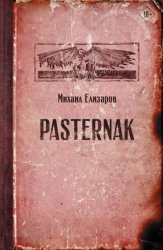 Скачать Pasternak бесплатно