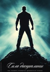 Скачать Сила дисциплины. Как развить привычку добиваться успеха бесплатно