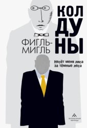 Скачать Колдуны бесплатно