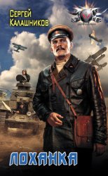 Скачать Лоханка бесплатно