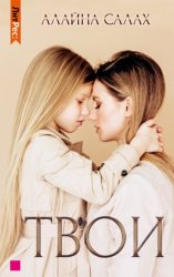 Скачать Твои бесплатно