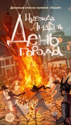 Скачать День города бесплатно