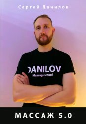 Скачать массаж 5.0 бесплатно