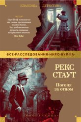 Скачать Погоня за отцом бесплатно