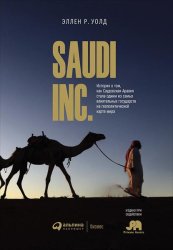Скачать SAUDI, INC. бесплатно