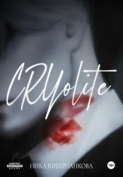 Скачать CRYolite бесплатно