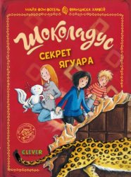 Скачать Шоколадус. Секрет ягуара бесплатно