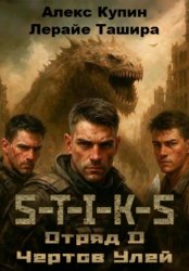 Скачать Отряд D Чёртов Улей бесплатно