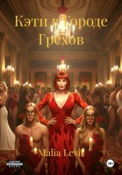 Скачать Кэти в Городе Грехов бесплатно