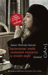 Скачать Счастливые люди читают книжки и пьют кофе бесплатно