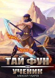 Скачать Ученик бесплатно