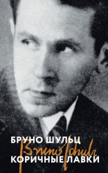 Скачать Коричные лавки бесплатно