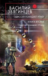 Скачать Одиссей покидает Итаку бесплатно