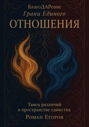 Скачать «Отношения» бесплатно