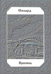 Скачать Проснись бесплатно