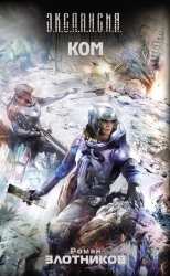 Скачать Ком бесплатно