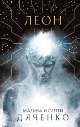 Скачать Леон бесплатно