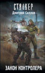 Скачать Закон контролера бесплатно