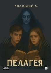 Скачать Пелагея бесплатно