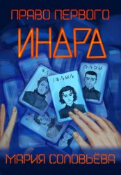 Скачать Инара бесплатно