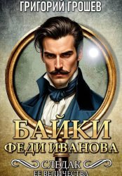 Скачать Следак Её Величества. Байки (сборник рассказов) бесплатно