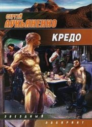 Скачать Кредо бесплатно