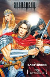 Скачать Обреченный на бой бесплатно