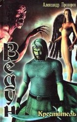 Скачать Креститель бесплатно