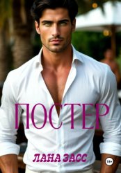 Скачать Постер бесплатно