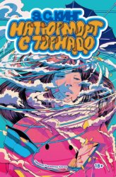 Скачать Натюрморт с торнадо бесплатно