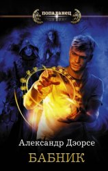 Скачать Бабник бесплатно