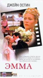Скачать Эмма бесплатно
