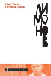Скачать У нас была Великая Эпоха бесплатно