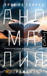 Скачать Аномалия бесплатно