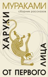 Скачать От первого лица бесплатно