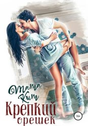 Скачать Крепкий орешек бесплатно