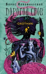 Скачать Охотник бесплатно