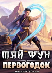 Скачать Первогодок бесплатно