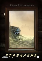 Скачать Отрицание бесплатно