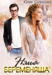 Скачать Няша-беременяша бесплатно