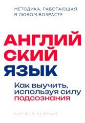 Скачать Английский язык бесплатно