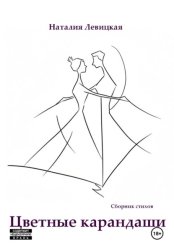 Скачать Цветные карандаши бесплатно