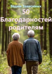 Скачать 50 благодарностей родителям бесплатно