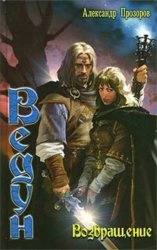 Скачать Возвращение бесплатно