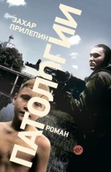 Скачать Патологии бесплатно