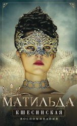 Скачать Воспоминания бесплатно