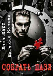 Скачать Собрать пазл бесплатно